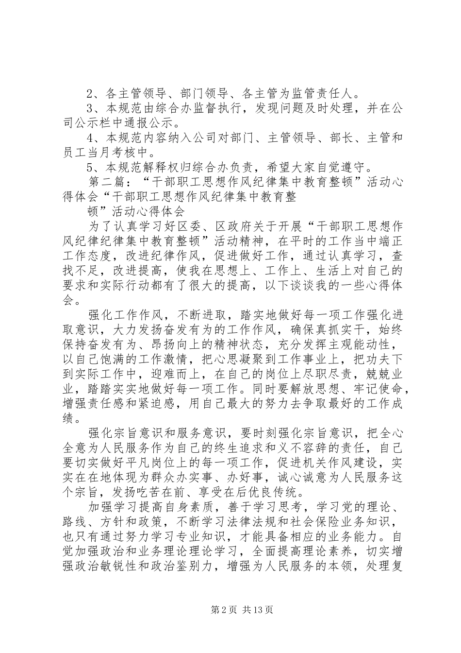 直属公司干部职工思想作风纪律教育整顿活动要求_第2页