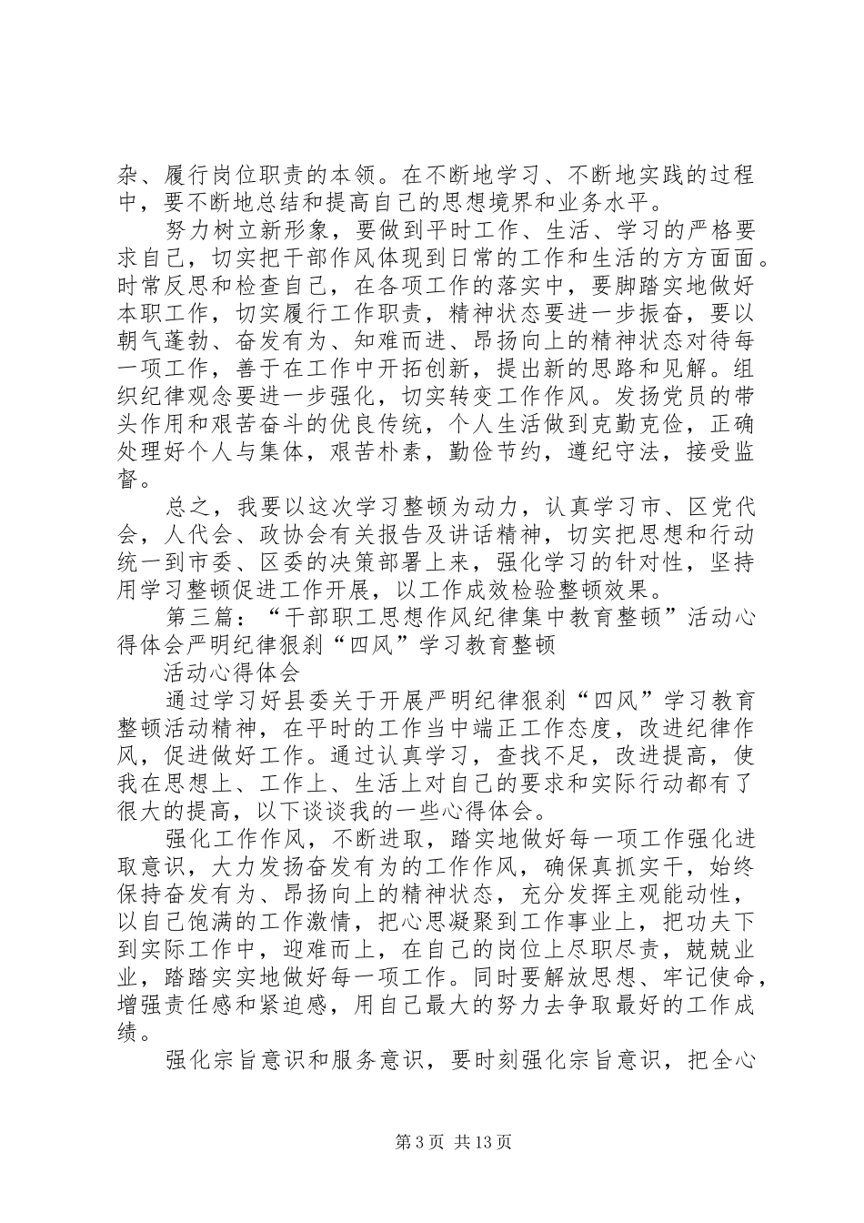 直属公司干部职工思想作风纪律教育整顿活动要求_第3页