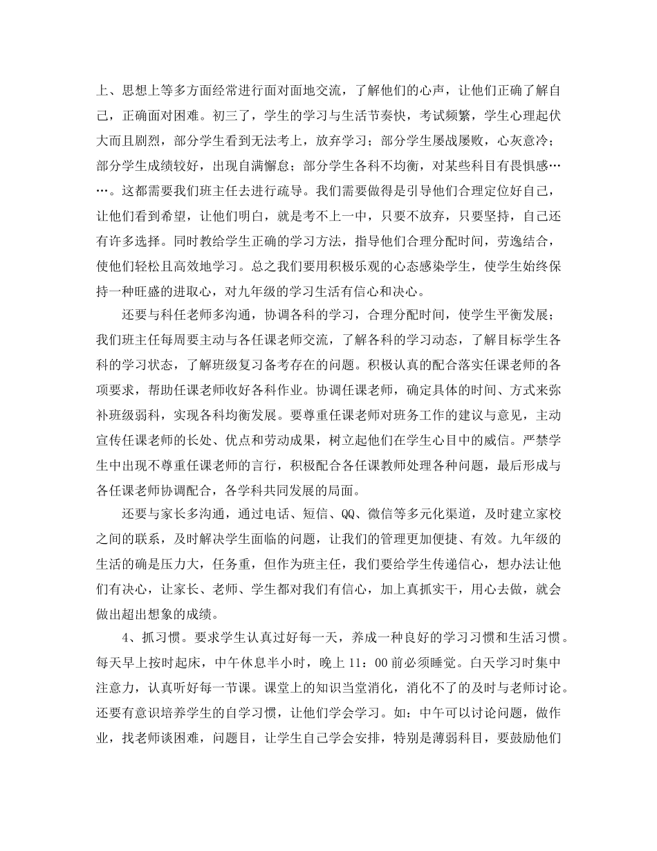 九年级上学期中考动员会发言稿范文 _第2页