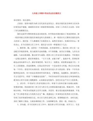 九年级上学期中考动员会发言稿范文 