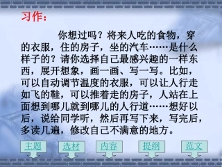 三年级下册语文园地六习作PPT
