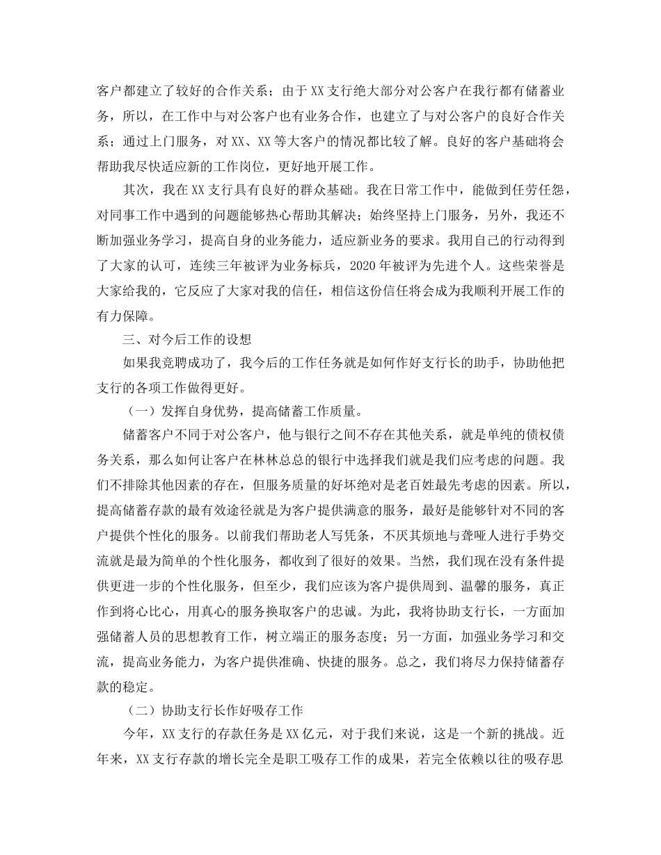 竞聘银行某支行副行长演讲稿范文 _第2页