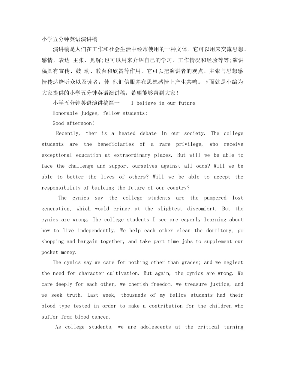 小学五分钟英语演讲稿 _第1页