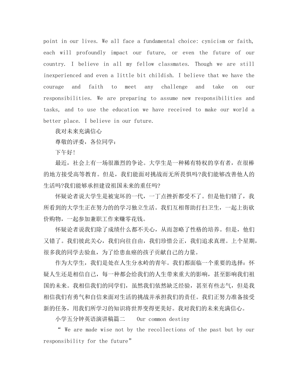 小学五分钟英语演讲稿 _第2页
