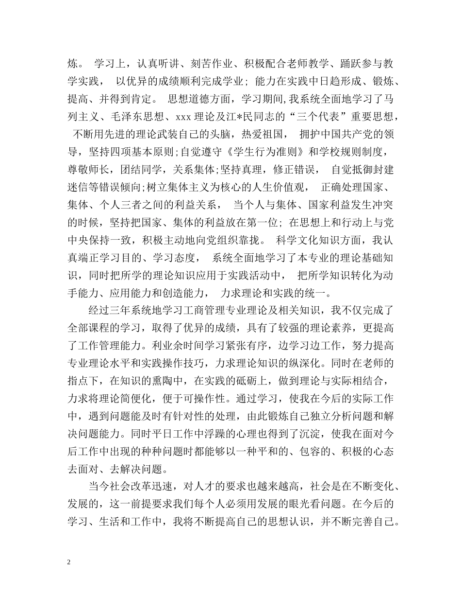 工商管理函授毕业生自我鉴定 _第2页