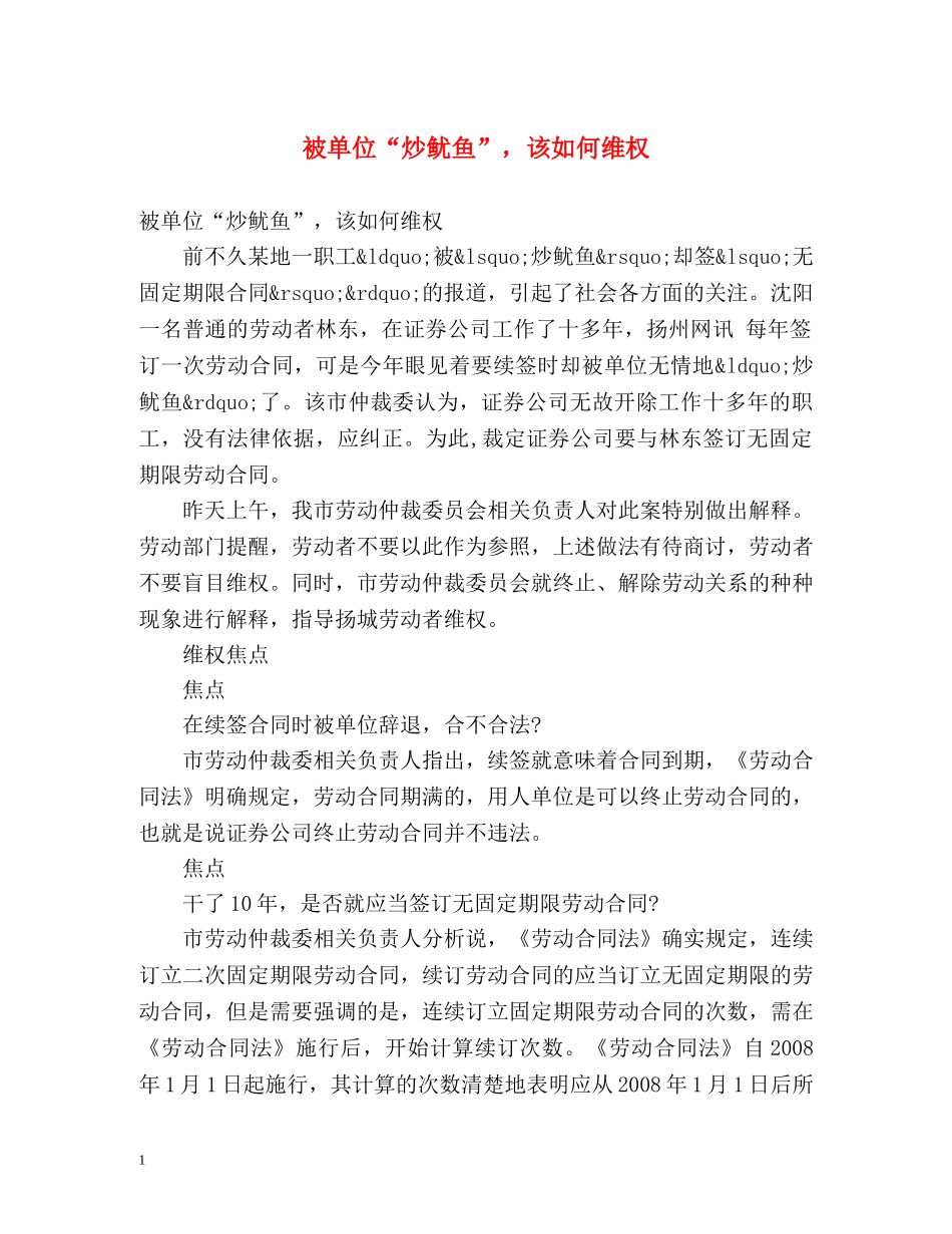 被单位“炒鱿鱼”，该如何维权 _第1页