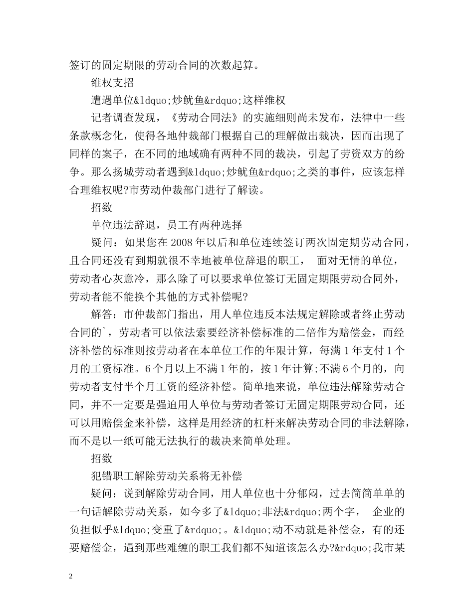 被单位“炒鱿鱼”，该如何维权 _第2页