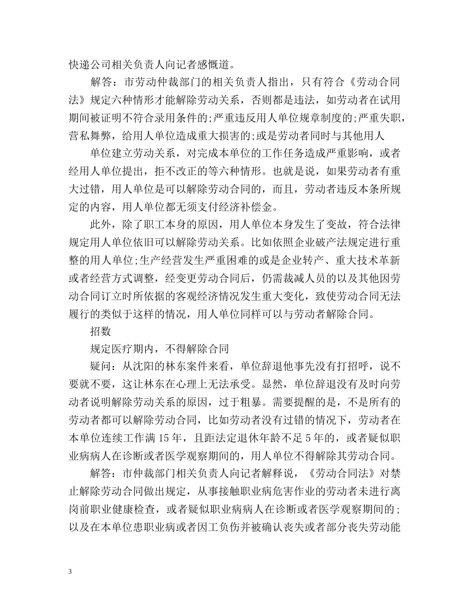 被单位“炒鱿鱼”，该如何维权 _第3页