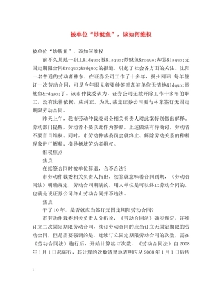 被单位“炒鱿鱼”，该如何维权 