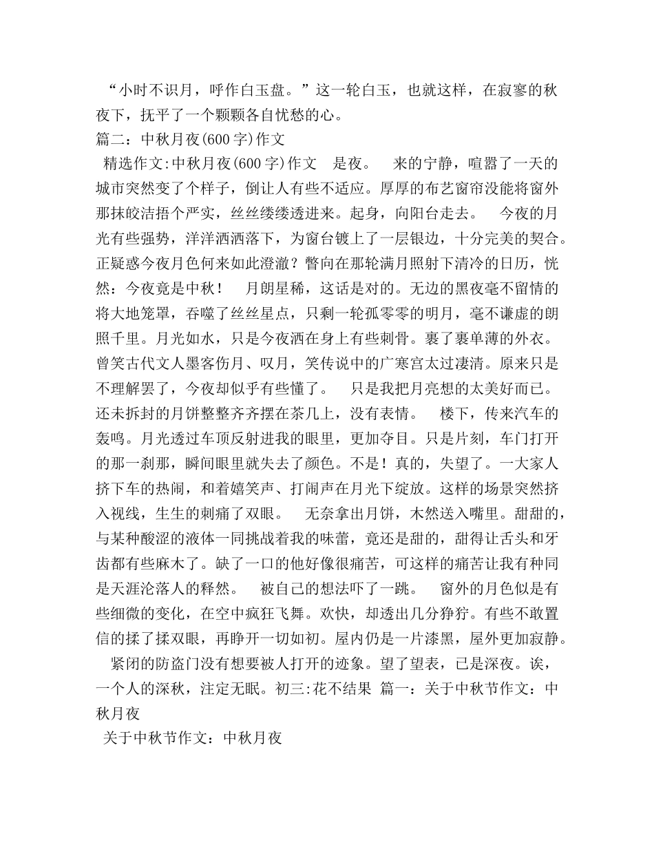 月夜作文600字 _第2页