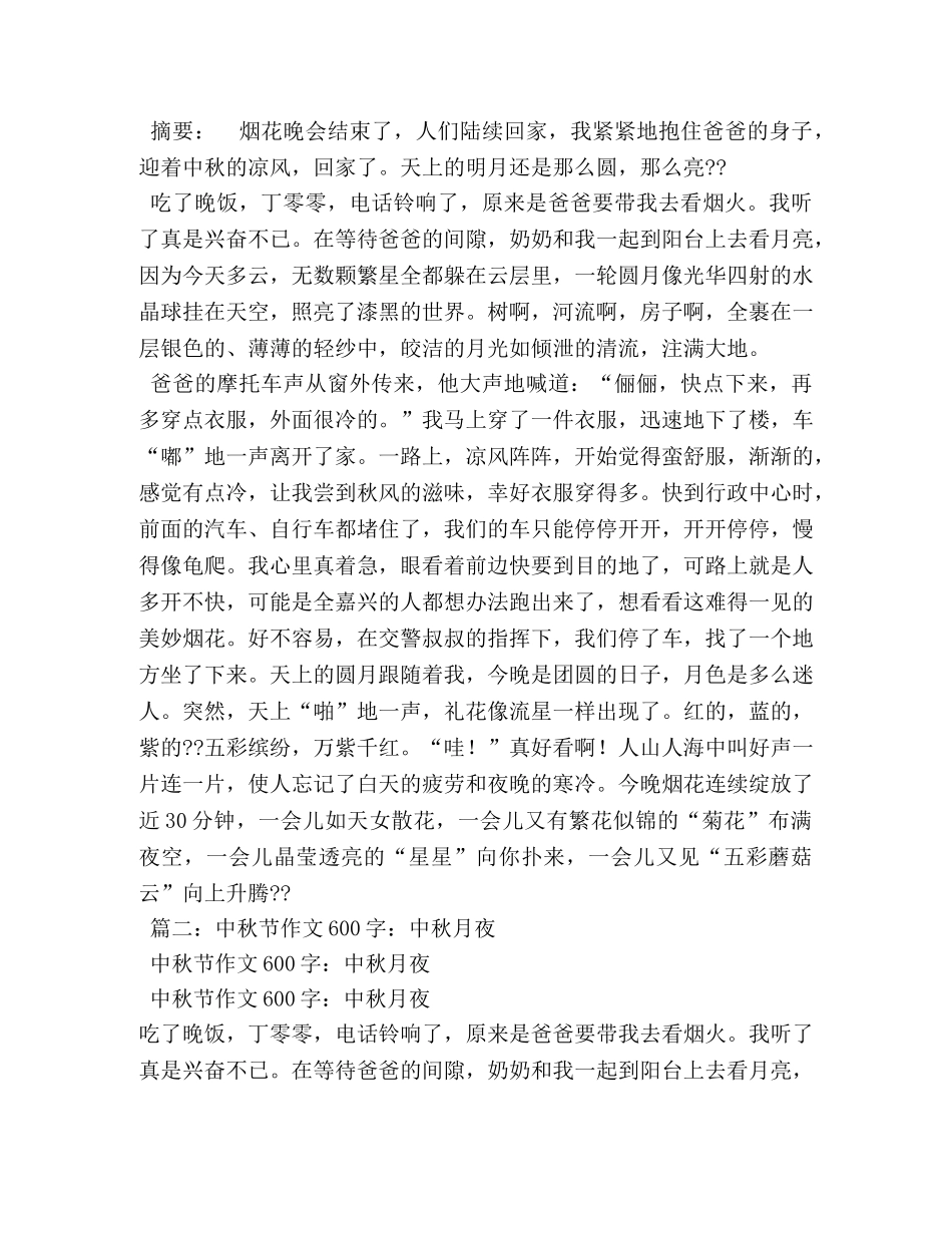 月夜作文600字 _第3页