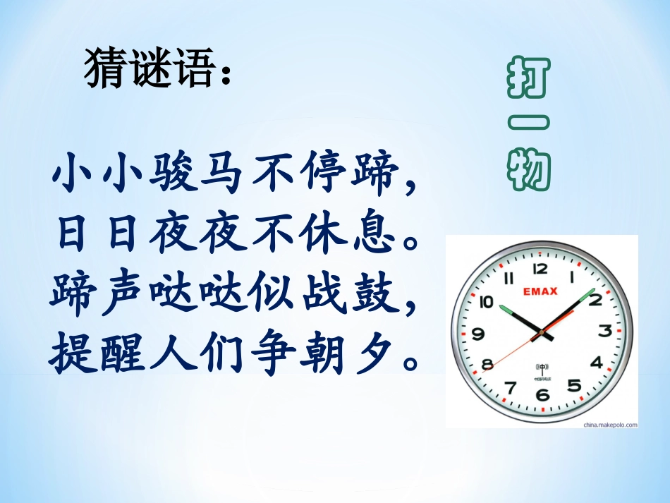 三年级数学上册：时分秒课件_第2页