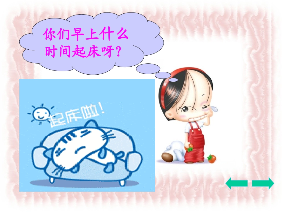 三年级数学上册：时分秒课件_第3页