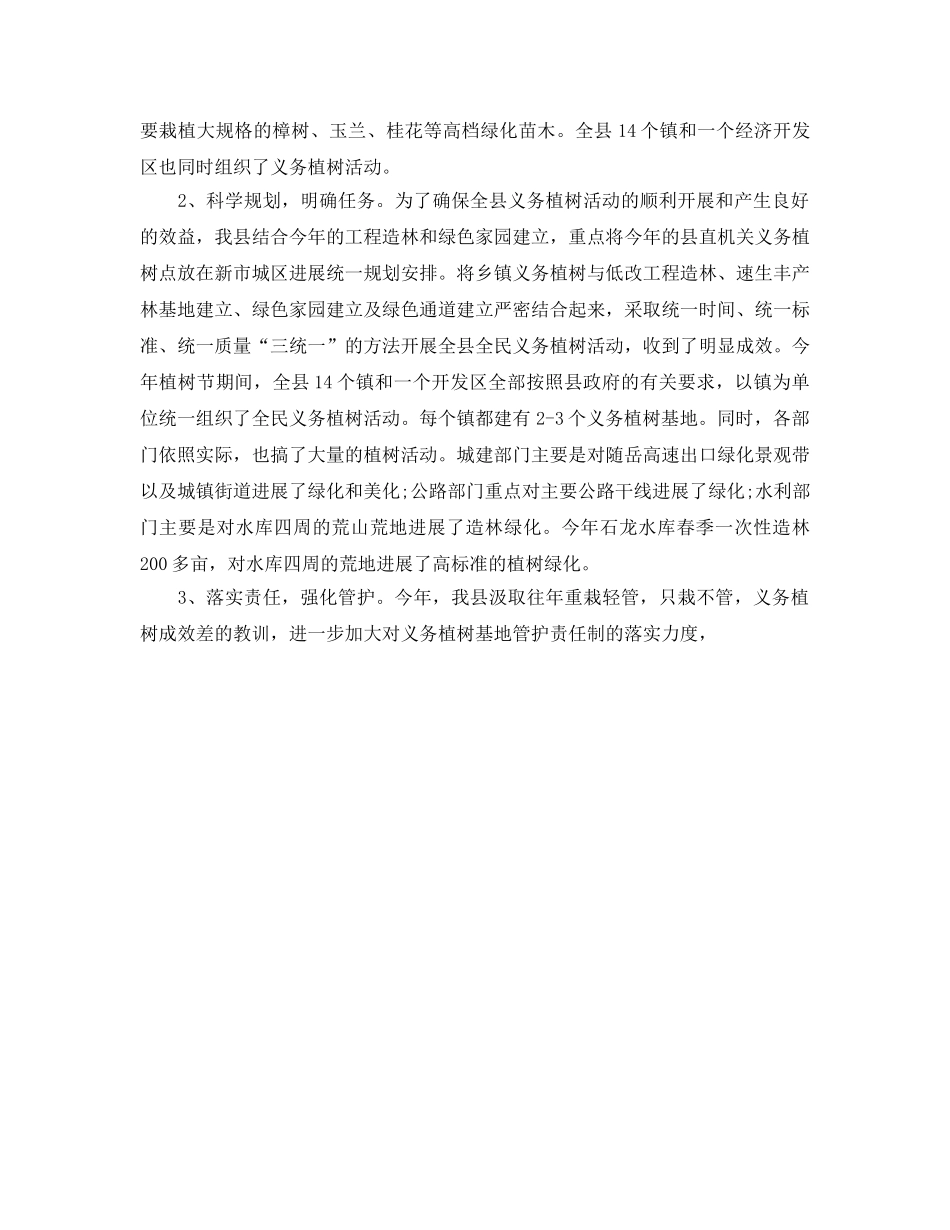 年度工作参考总结-绿化工作参考总结 _第2页