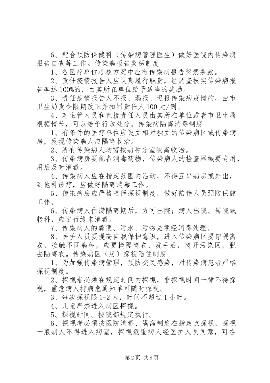 传染病登记报告制度_第2页