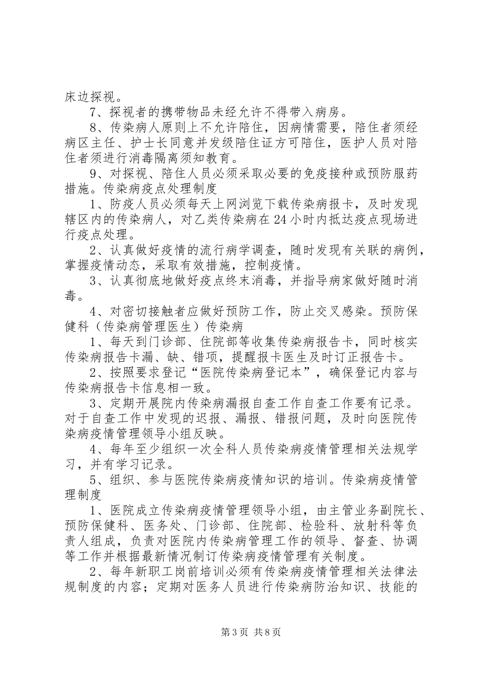 传染病登记报告制度_第3页