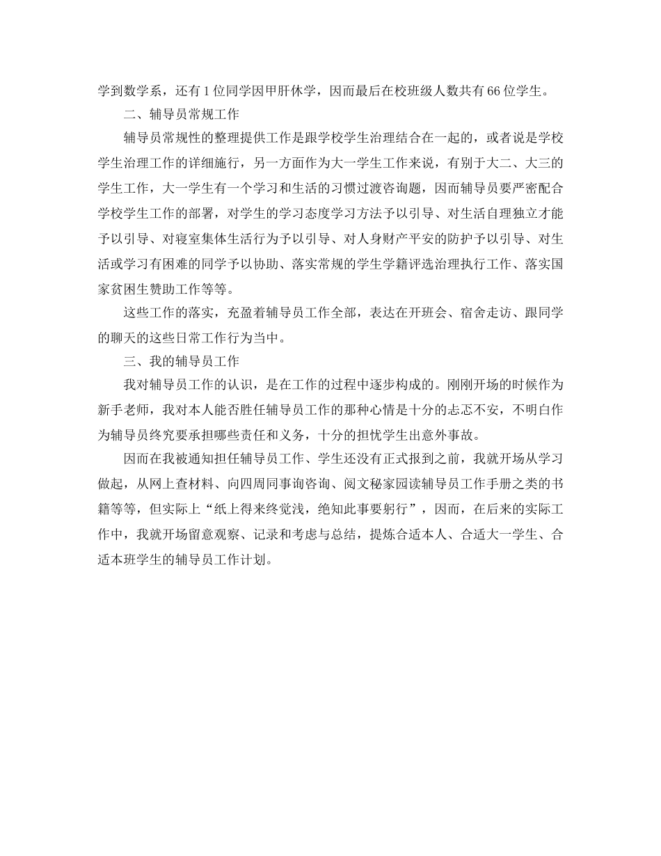 教学工作参考总结-最新大学辅导员工作参考总结 _第3页