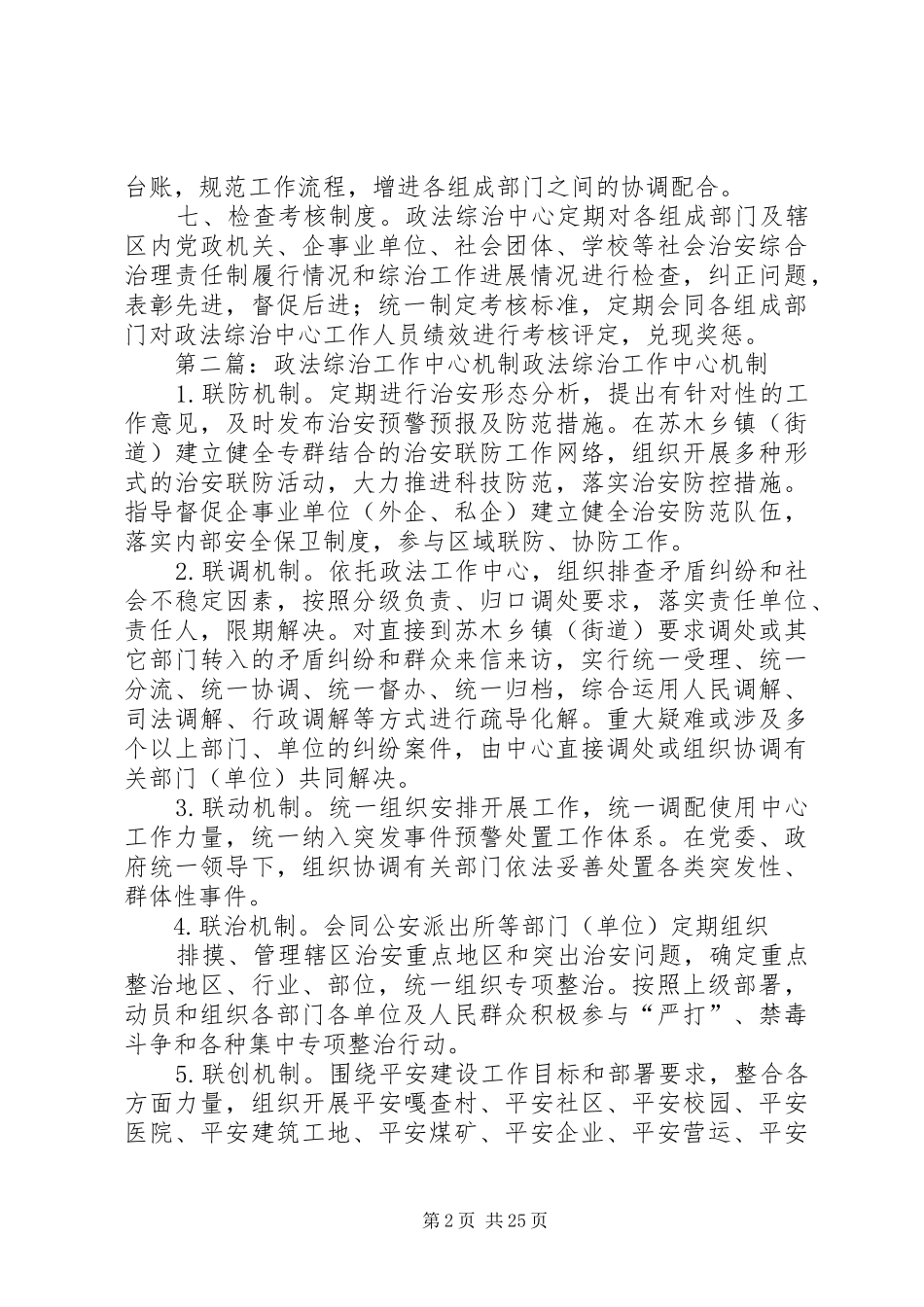 政法综治中心工作制度_第2页