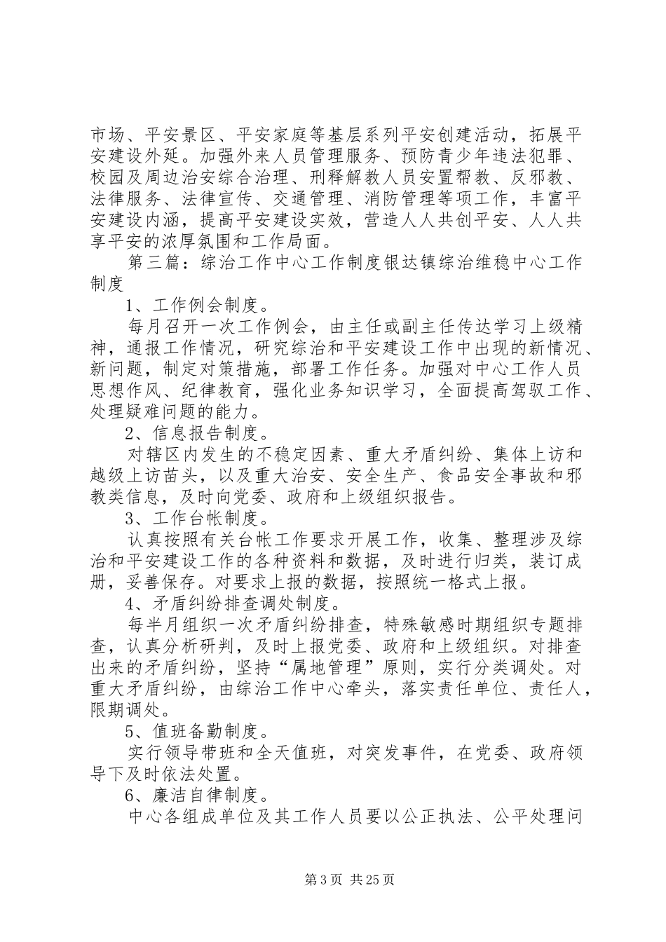 政法综治中心工作制度_第3页