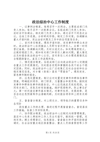 政法综治中心工作制度