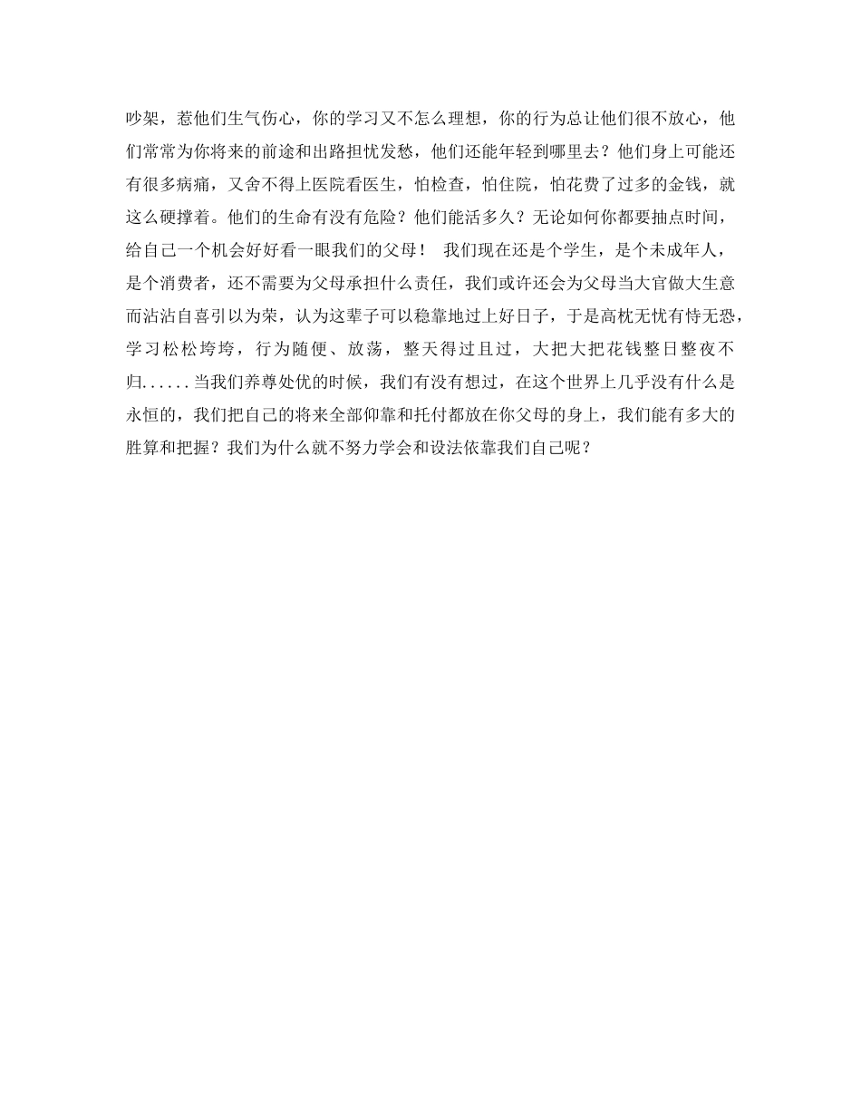 坚持就是胜利演讲稿 _第2页