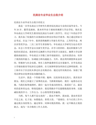 民商法专业毕业生自我介绍2 