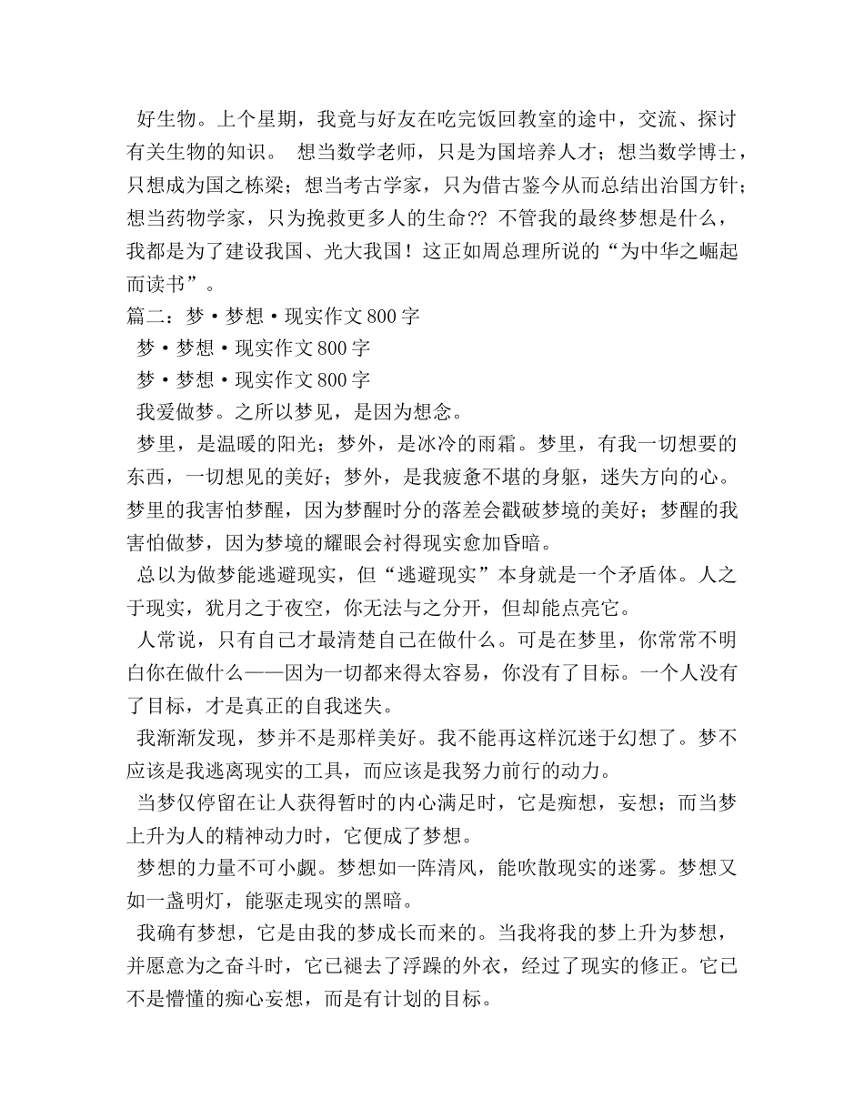 梦想作文800字 _第2页