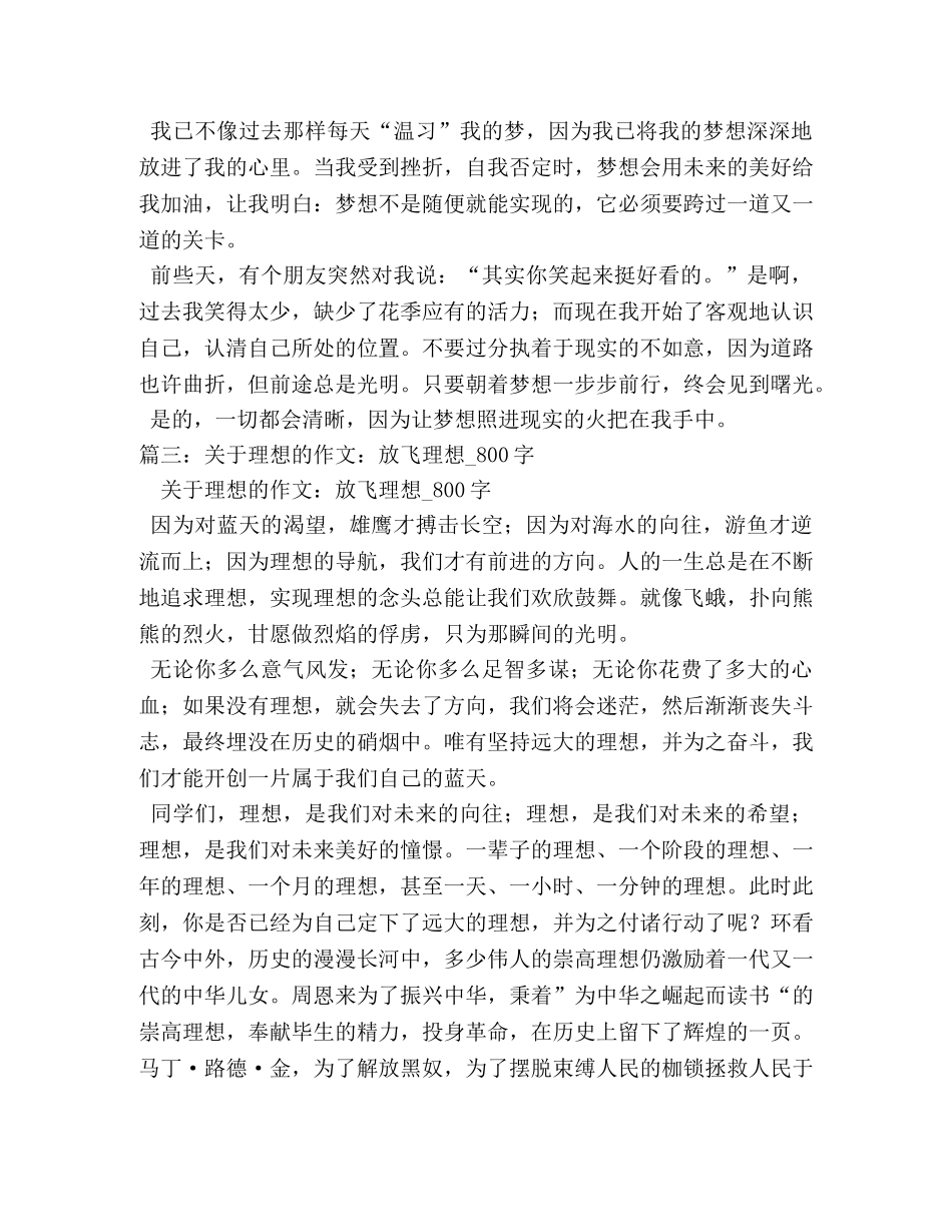梦想作文800字 _第3页