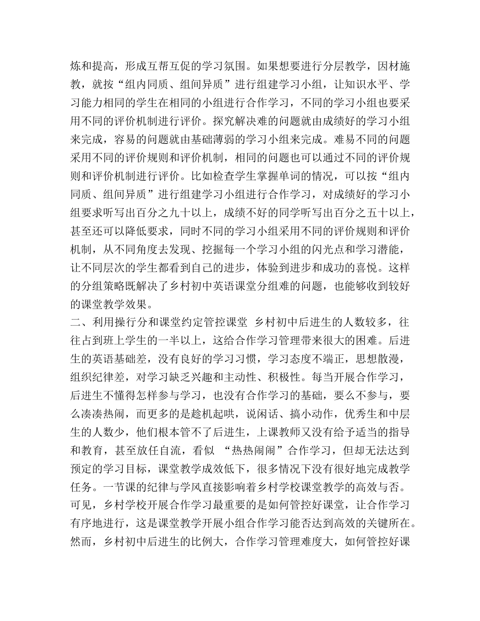 浅析乡村初中英语课堂教学开展合作学习的几点做法 _第2页