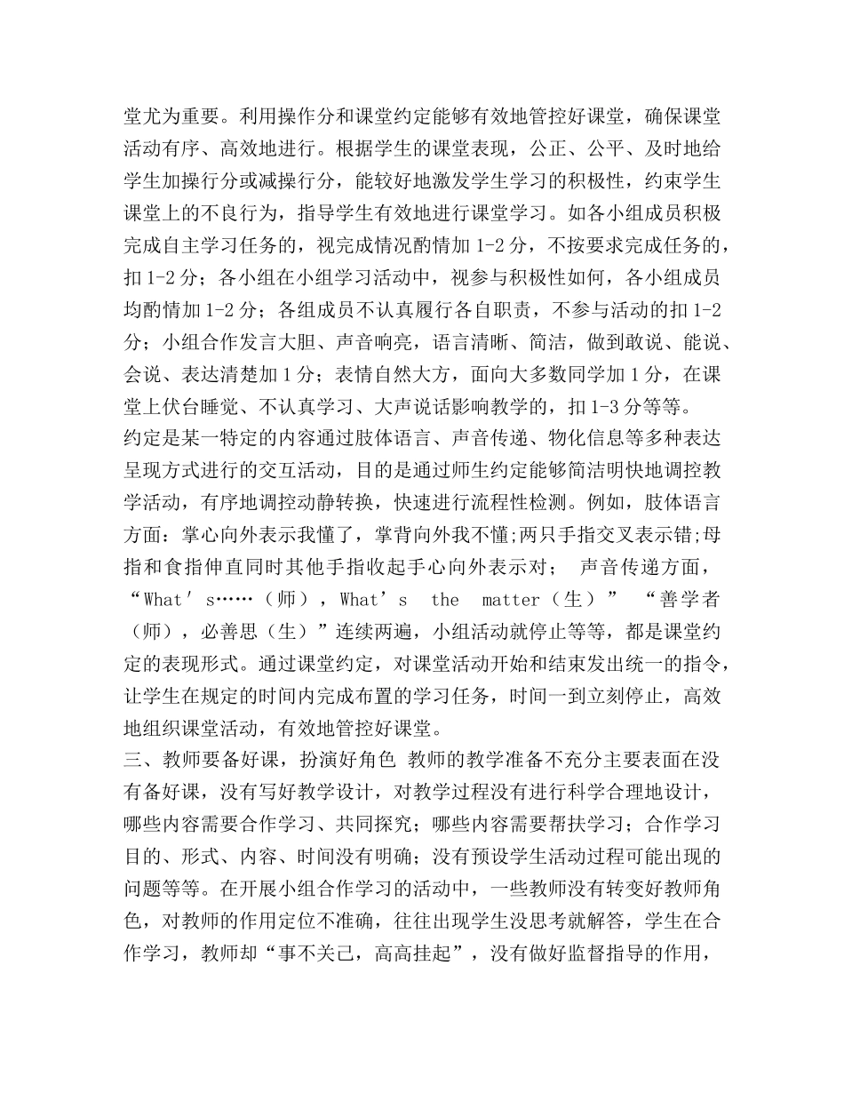 浅析乡村初中英语课堂教学开展合作学习的几点做法 _第3页