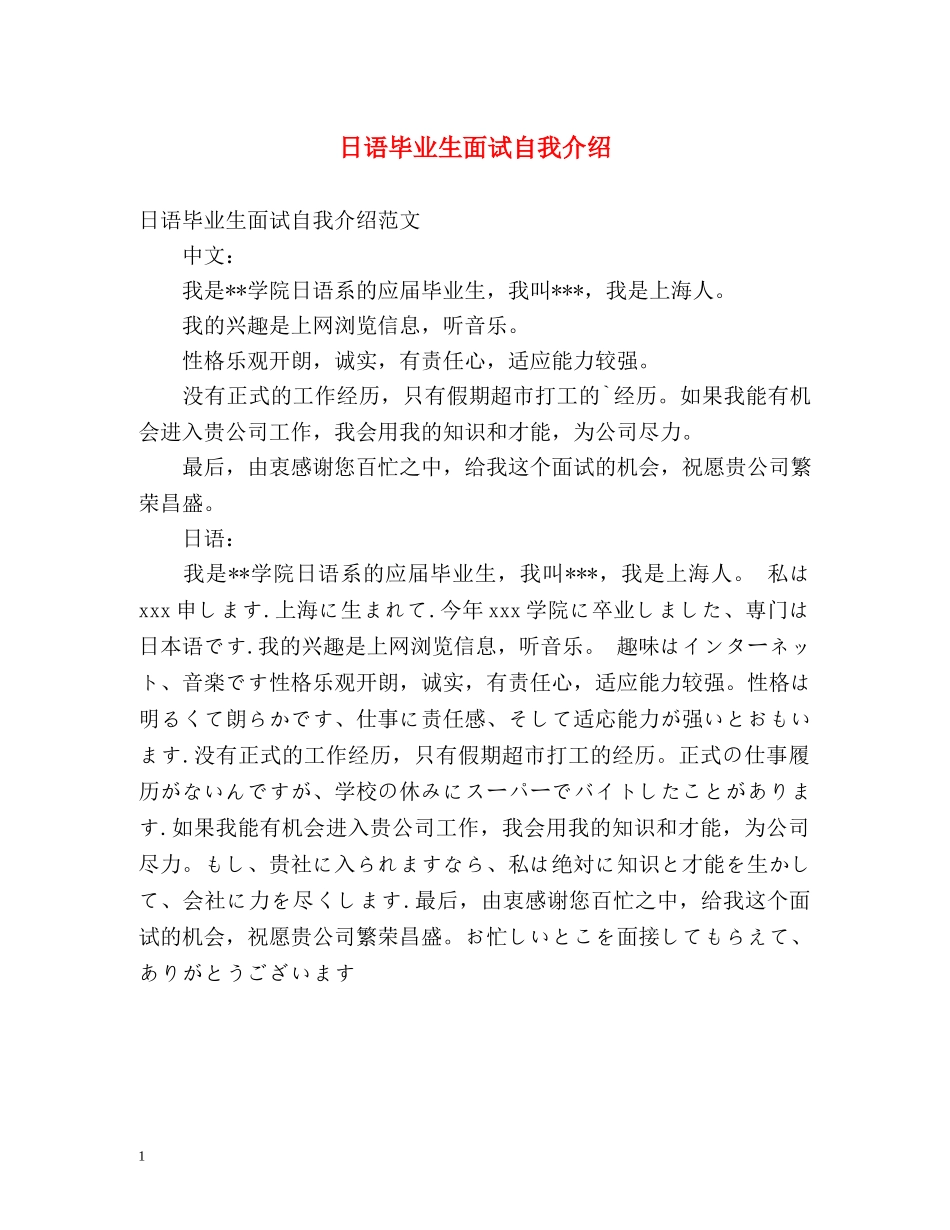 日语毕业生面试自我介绍2 _第1页