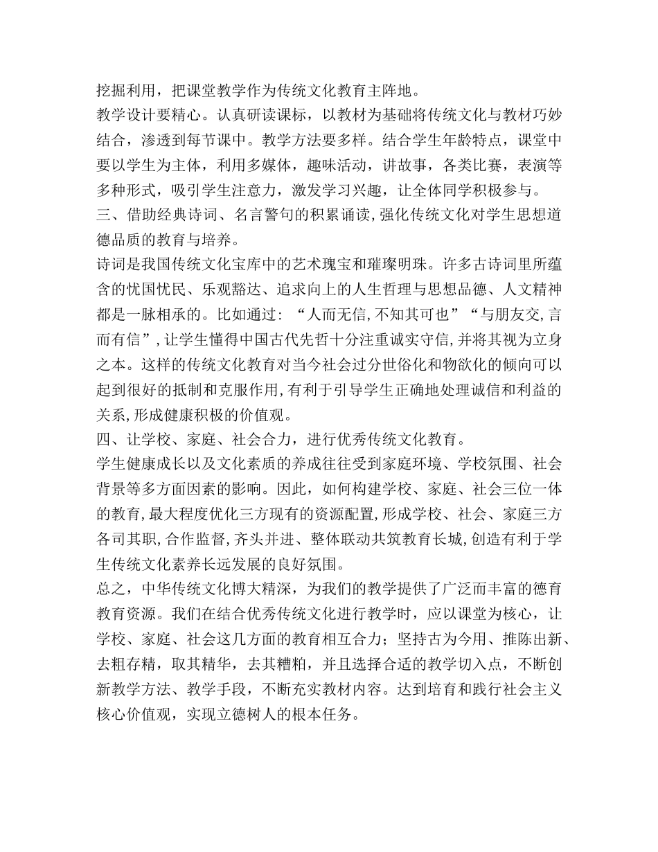 浅谈在小学道德与法治课教学中进行中华优秀传统文化教育 _第2页