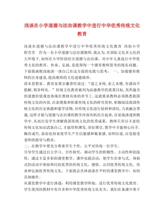 浅谈在小学道德与法治课教学中进行中华优秀传统文化教育 