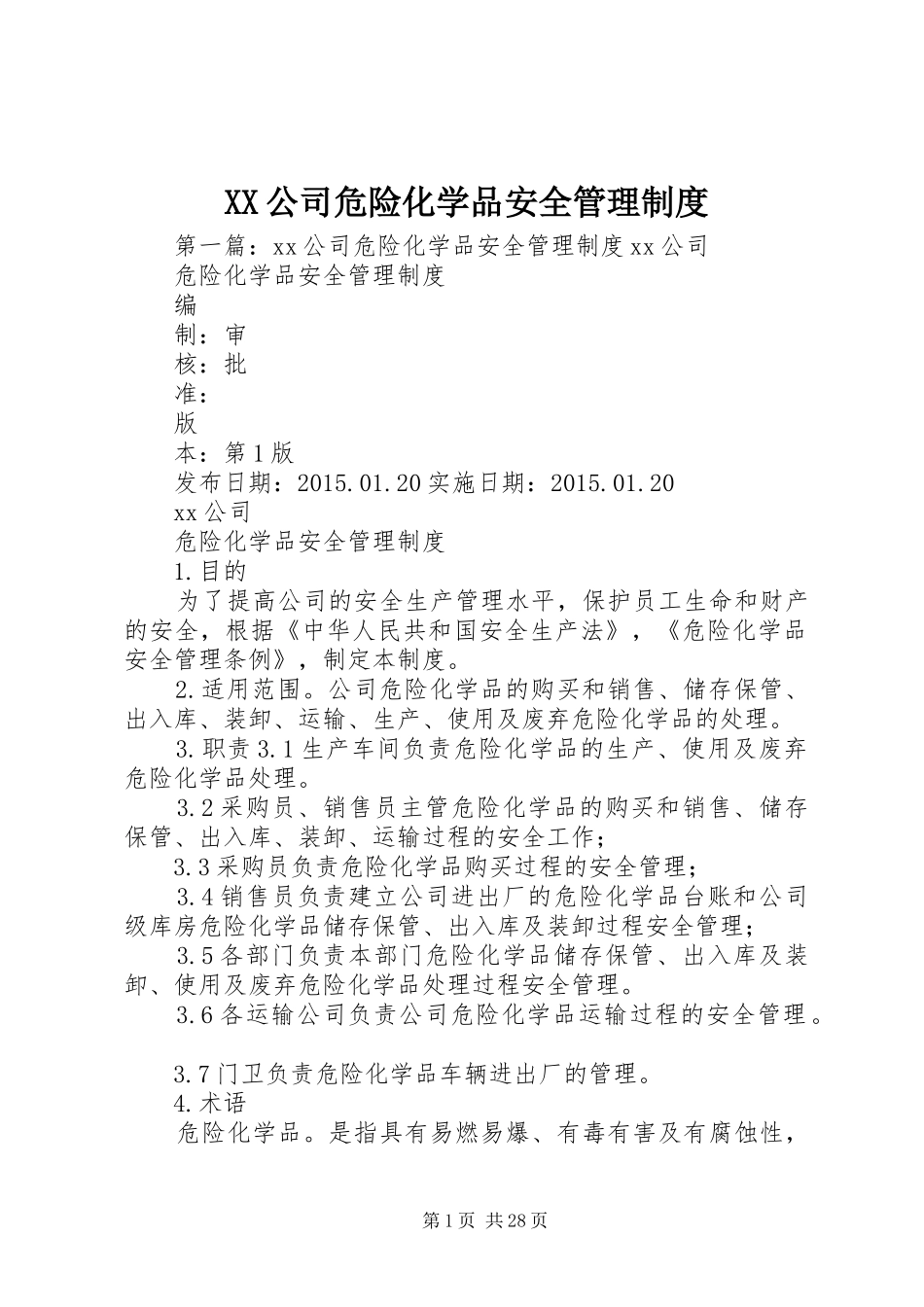 XX公司危险化学品安全管理制度_第1页