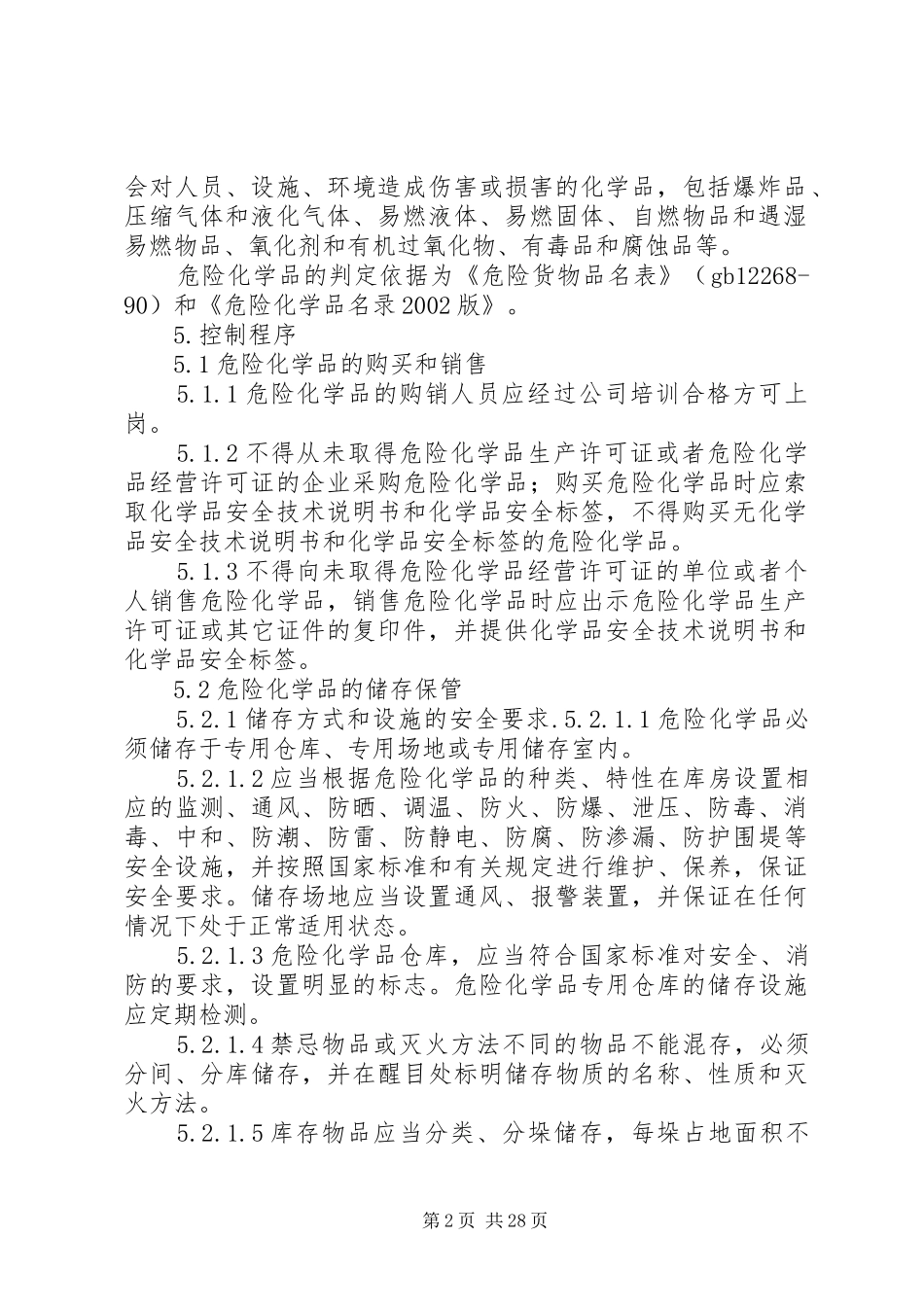 XX公司危险化学品安全管理制度_第2页