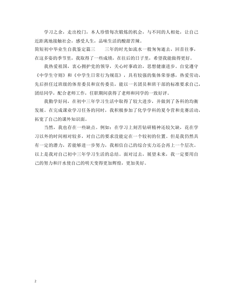 简短初中毕业生自我鉴定 _第2页