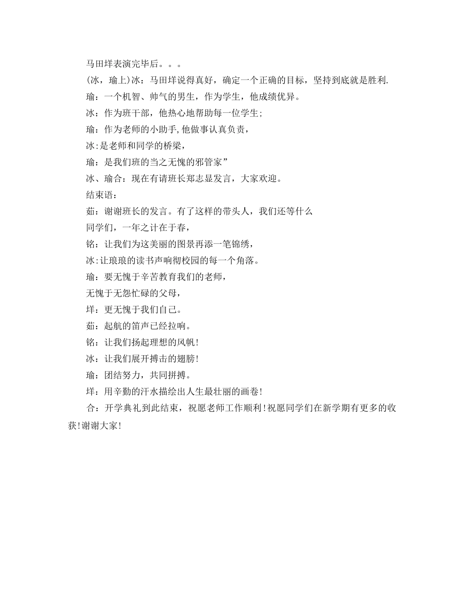 小学生开学典礼的主持词 _第2页