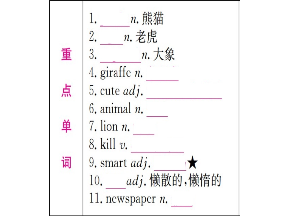 七年级下册units5-8（26图片）_第2页