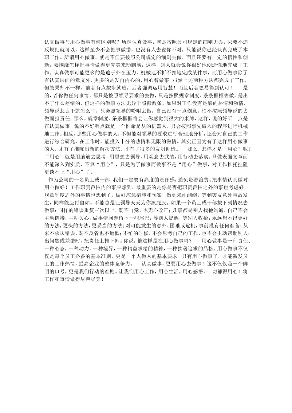 认真用心做事_第1页