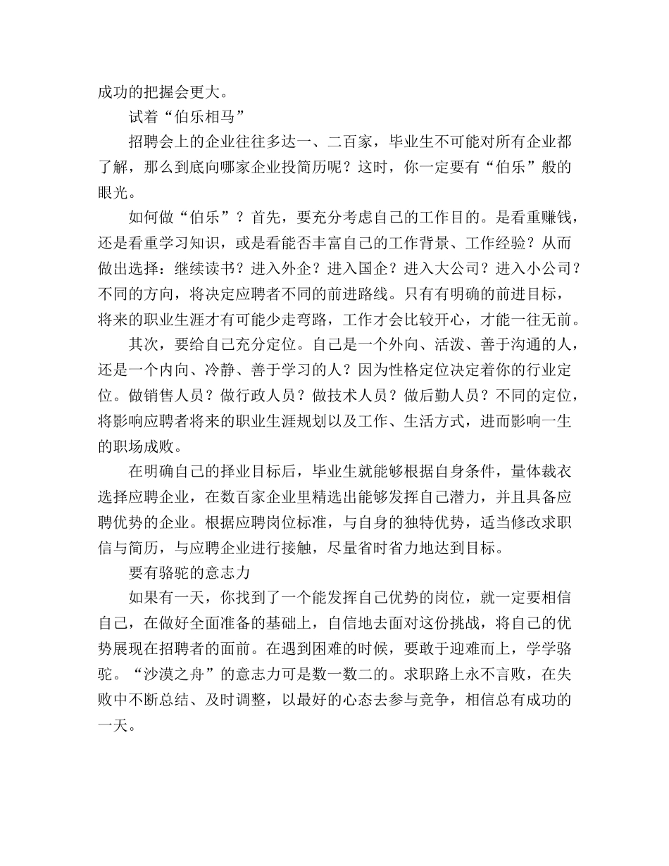 如何在应聘时崭露头角 _第2页