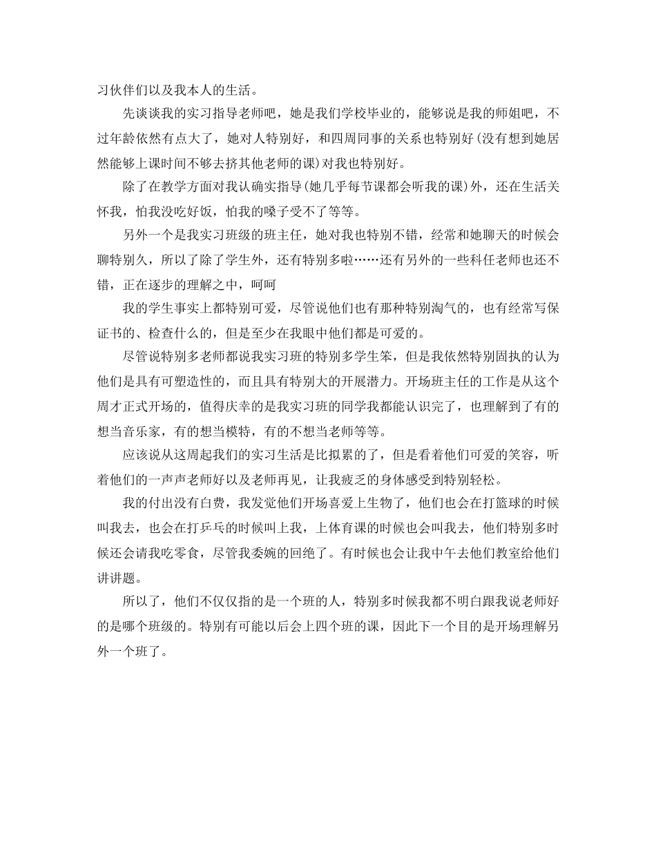 教学工作参考总结-大学生教育教学实习工作参考总结 _第2页