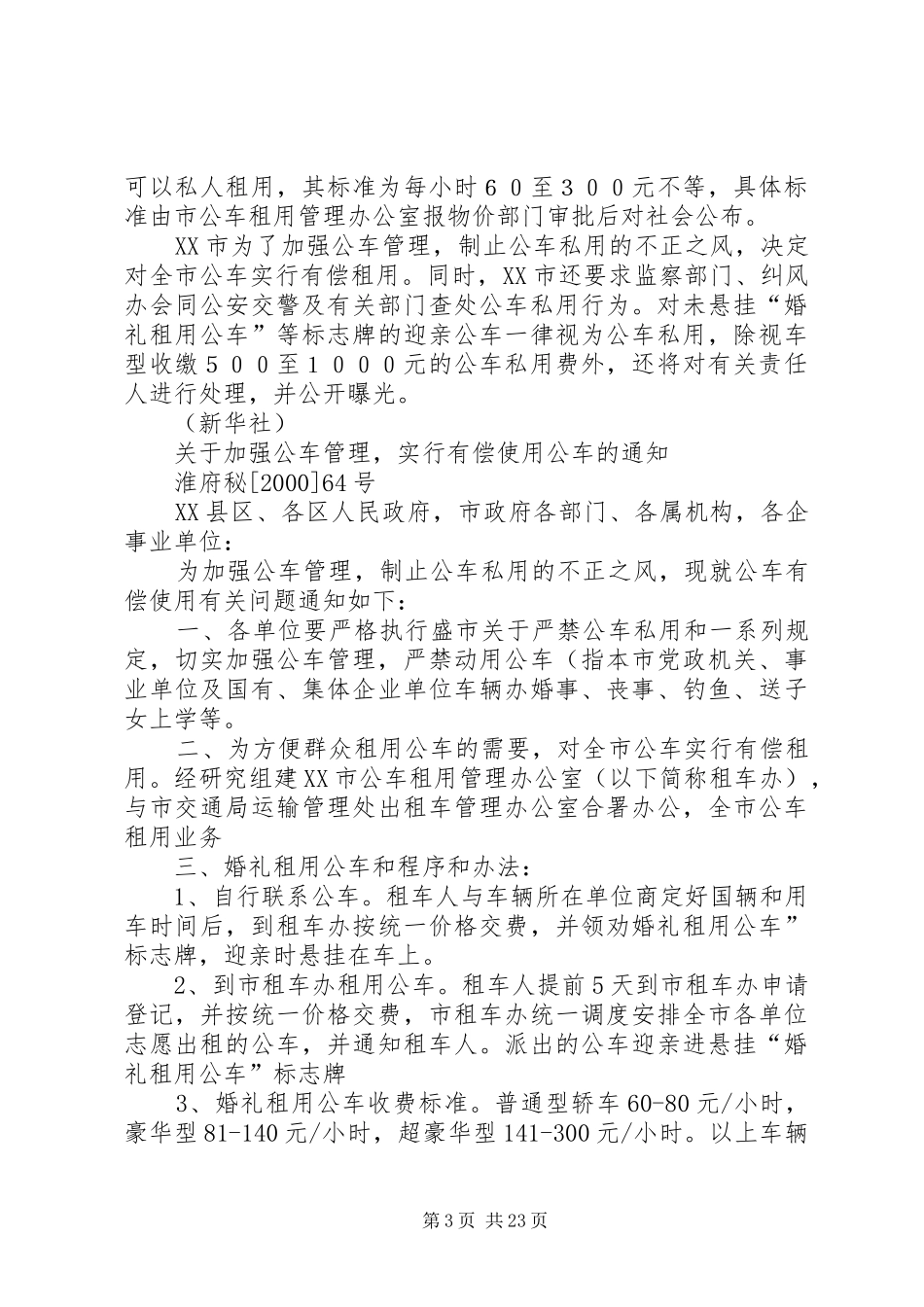 海域有偿使用制度_第3页