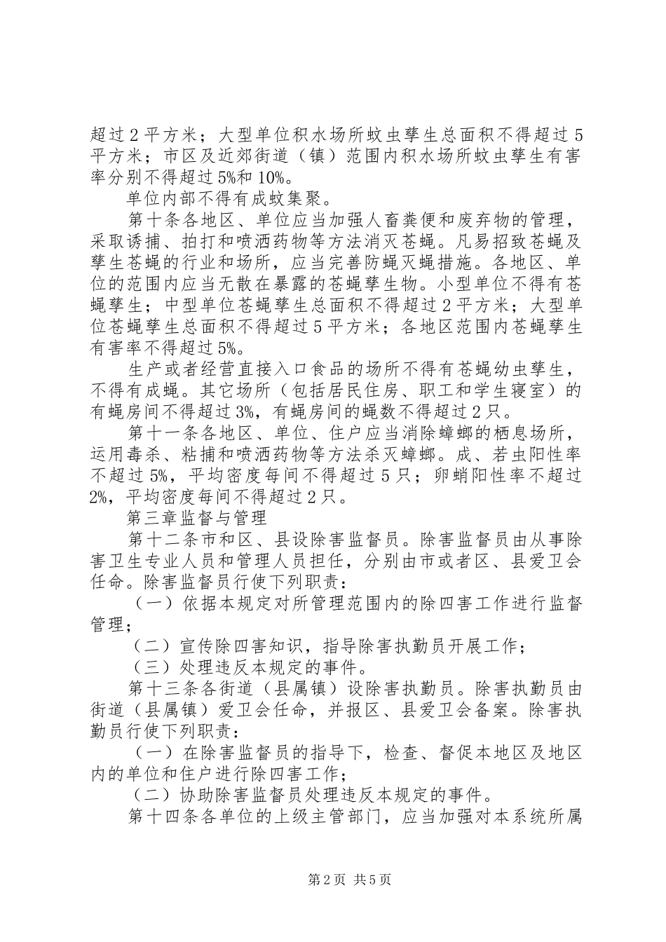 市除四害工作管理制度_第2页