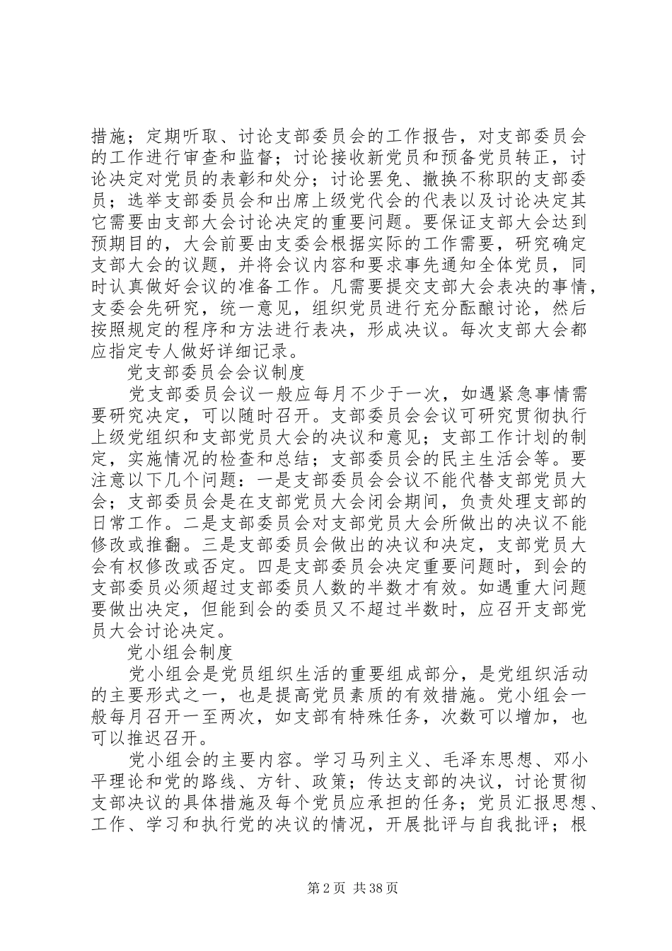 党支部的基本工作制度_第2页