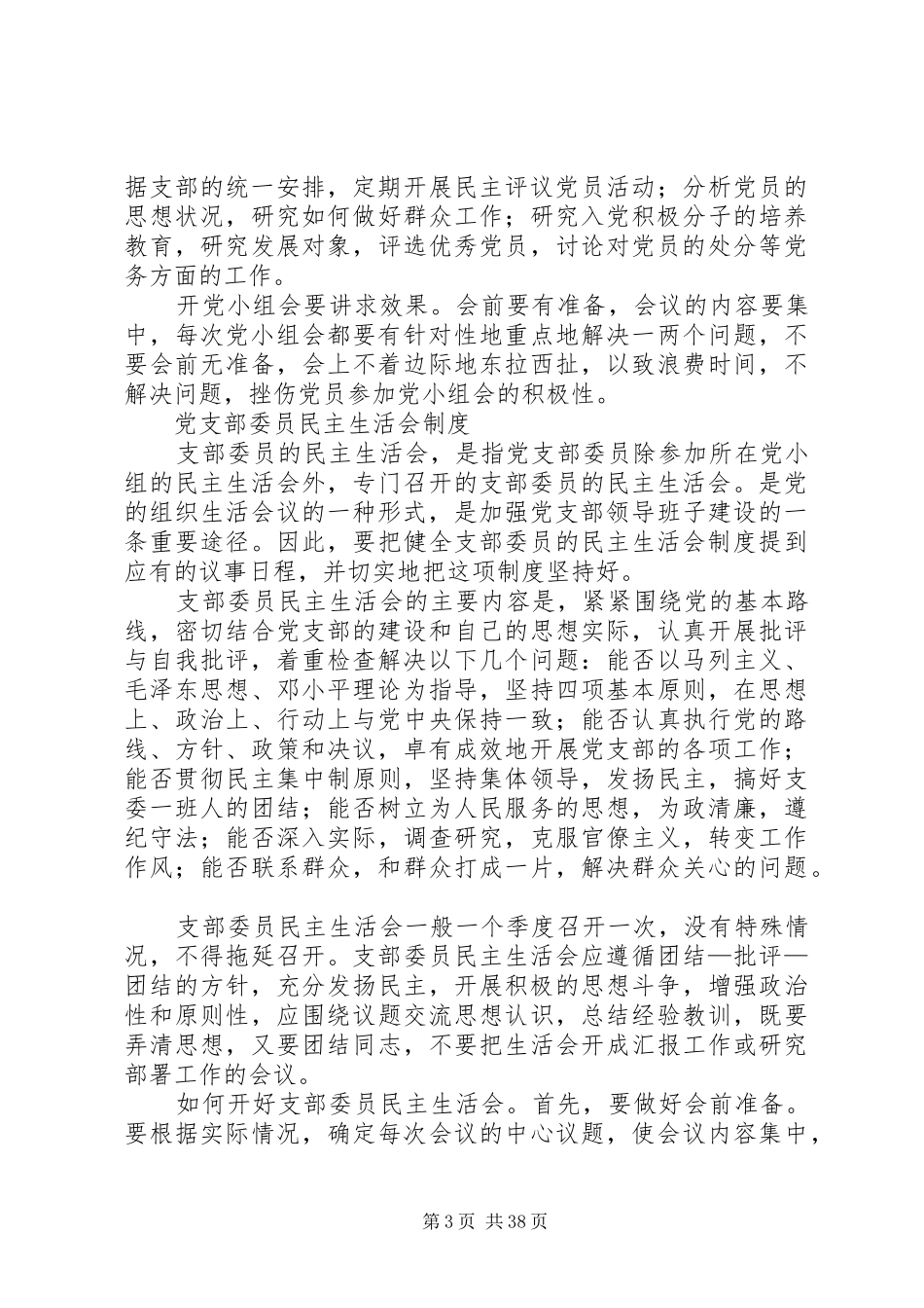 党支部的基本工作制度_第3页