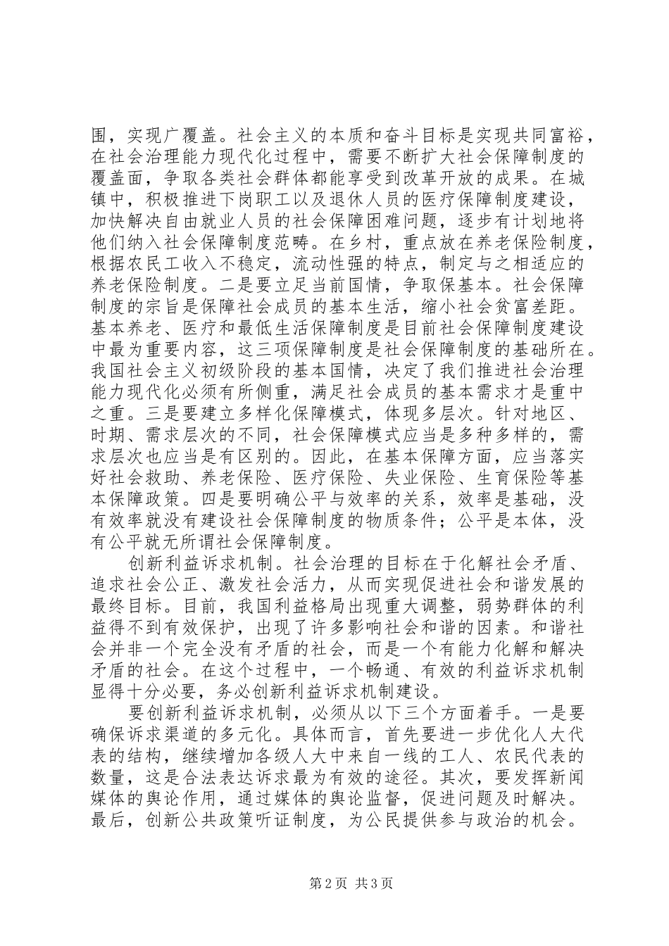 推进社会治理能力现代化材料之与制度创新的关系_第2页