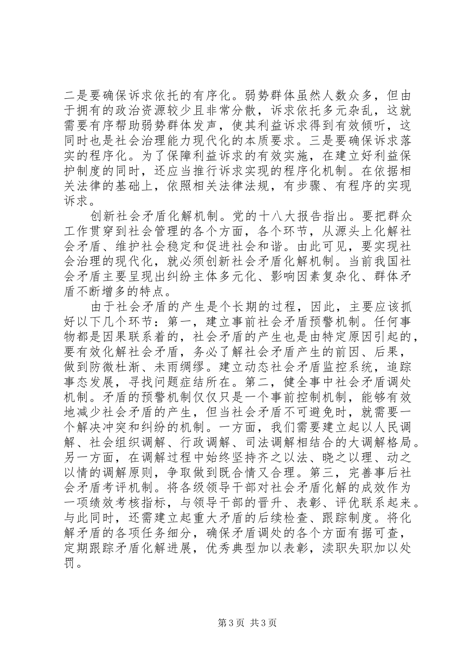 推进社会治理能力现代化材料之与制度创新的关系_第3页