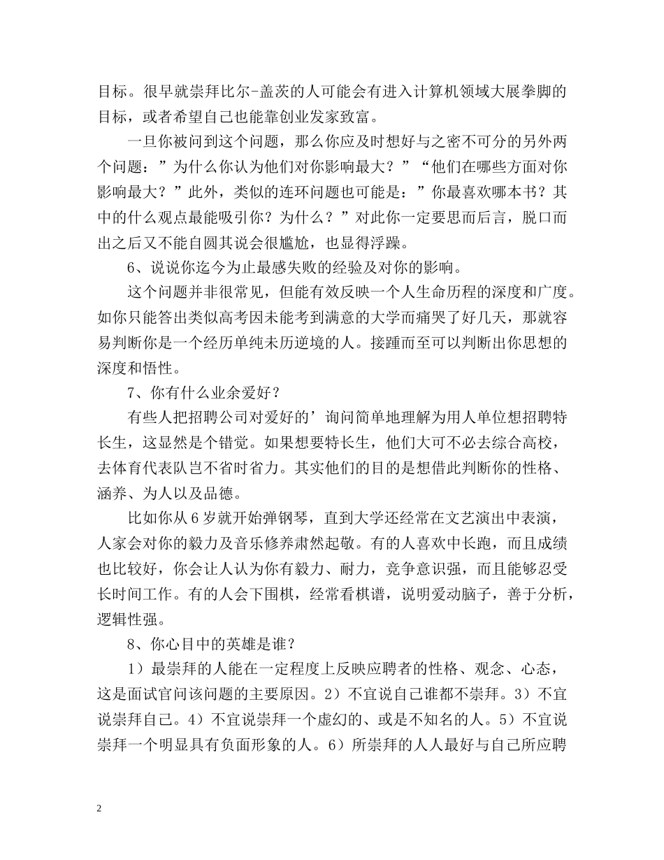 自我介绍是面试问题第一类 _第2页