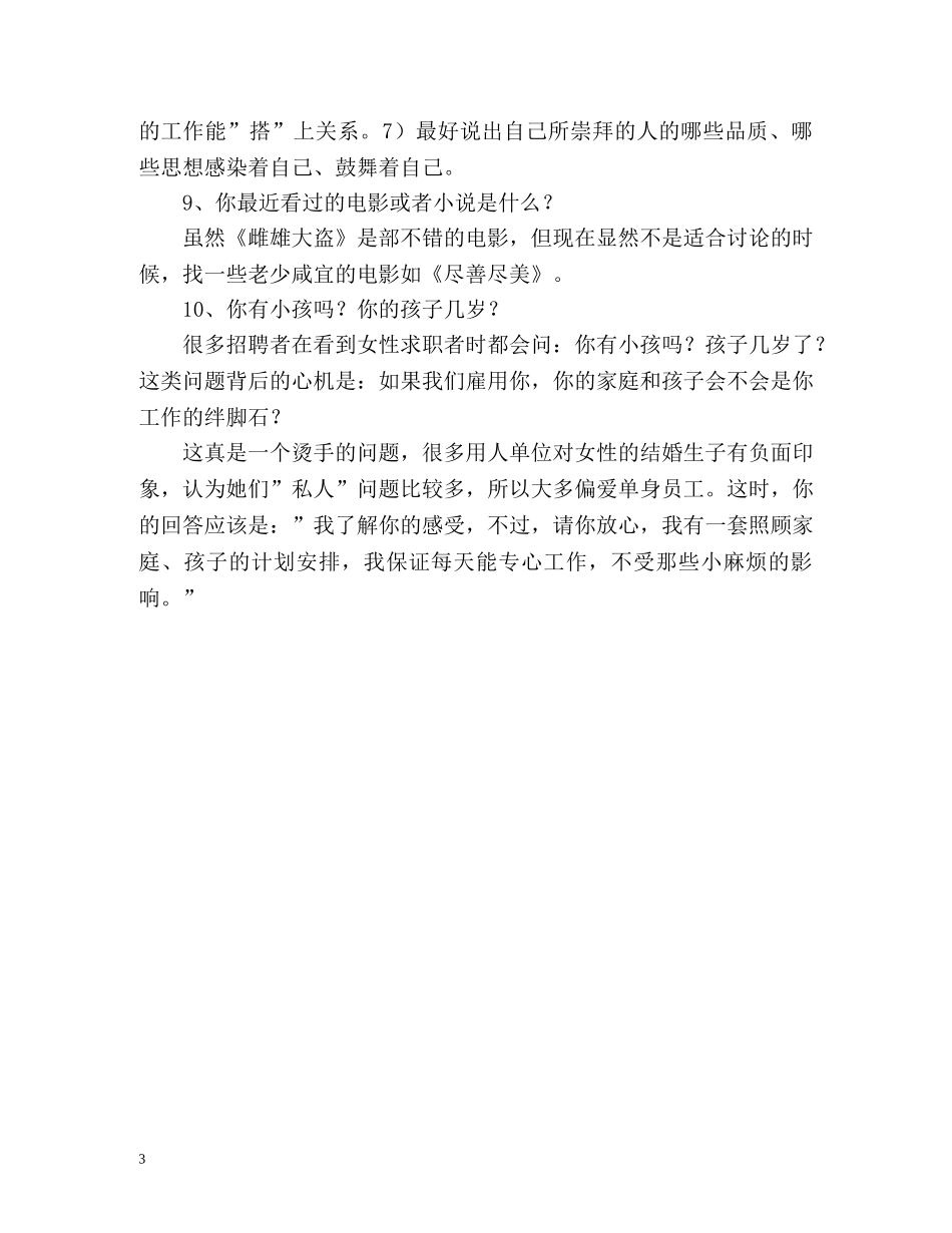 自我介绍是面试问题第一类 _第3页