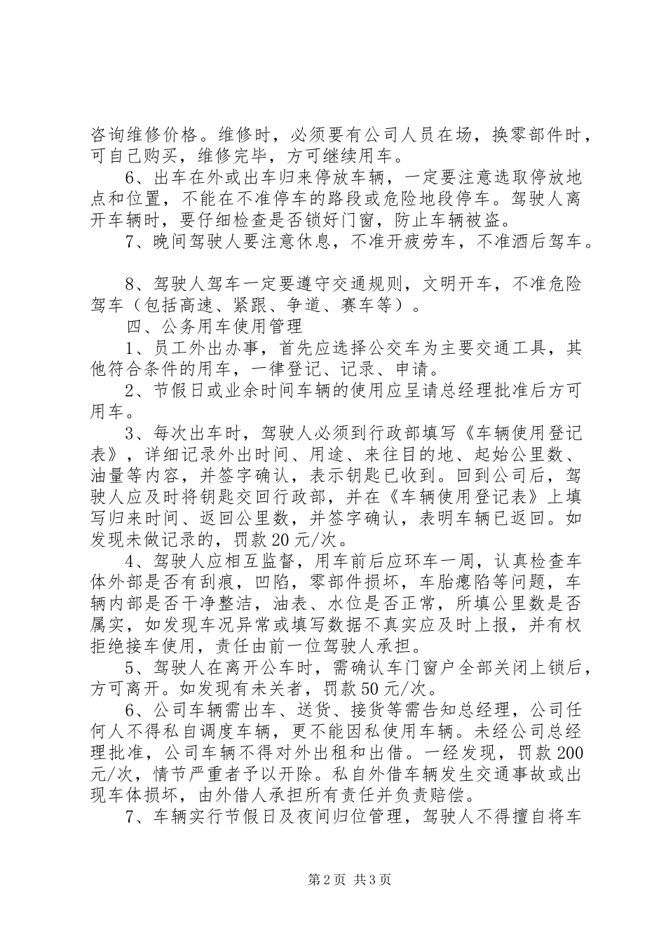 公司车辆使用管理制度_第2页